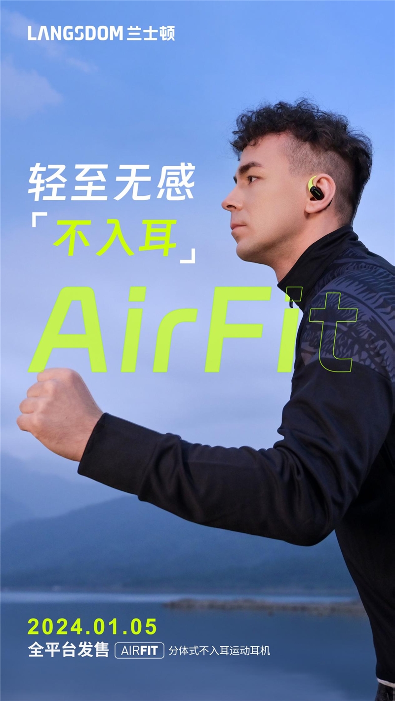 pp电子·(中国)官方网站兰士顿硬核运动耳机 AirFit 正式发售轻盈舒适耳机(图2)